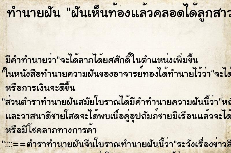 ทำนายฝัน ฝันเห็นท้องแล้วคลอดได้ลูกสาว ทำนายฝัน ฝันเห็นท้องแล้วคลอดได้ลูกสาว