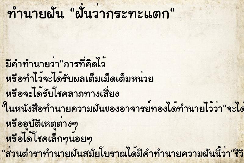 ทำนายฝัน ฝั่นว่ากระทะแตก ทำนายฝัน ฝั่นว่ากระทะแตก