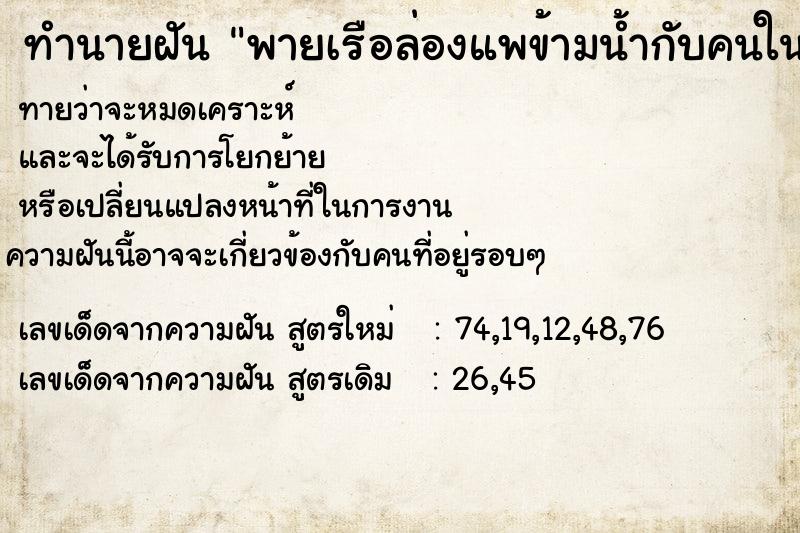 ทำนายฝันทำนายฝันพายเรือล่องแพข้ามน้ำกับคนในบริษัท