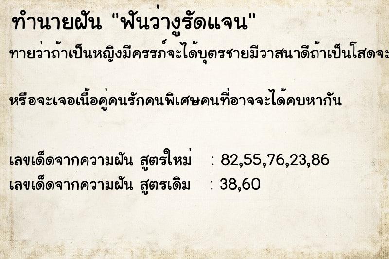 ทำนายฝันฟันว่างูรัดแจน ทำนายฝันทำนายฝันฟันว่างูรัดแจน