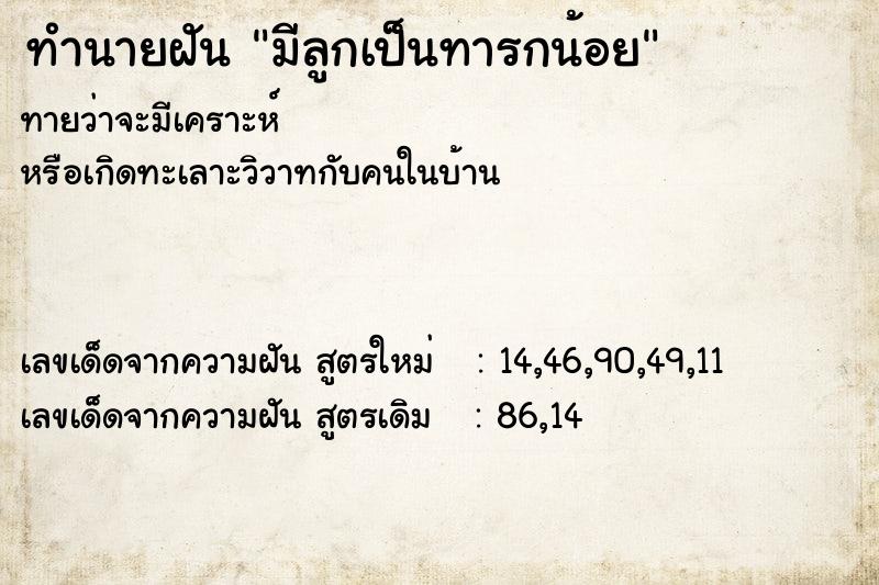 ทำนายฝัน มีลูกเป็นทารกน้อย