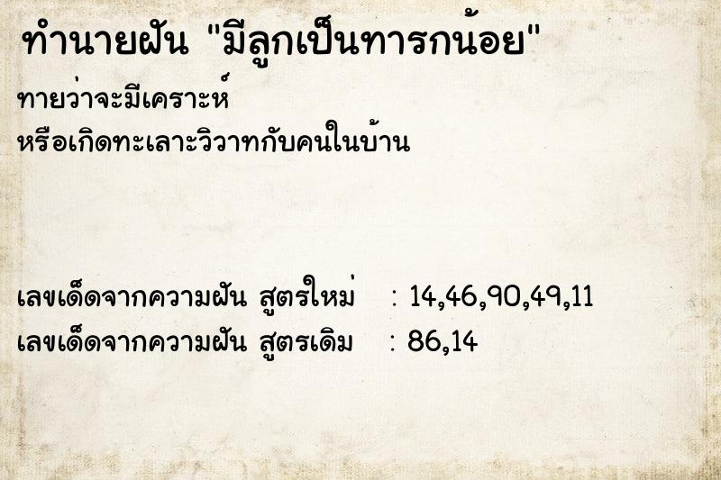 ทำนายฝัน มีลูกเป็นทารกน้อย ตำราโบราณ แม่นที่สุดในโลก