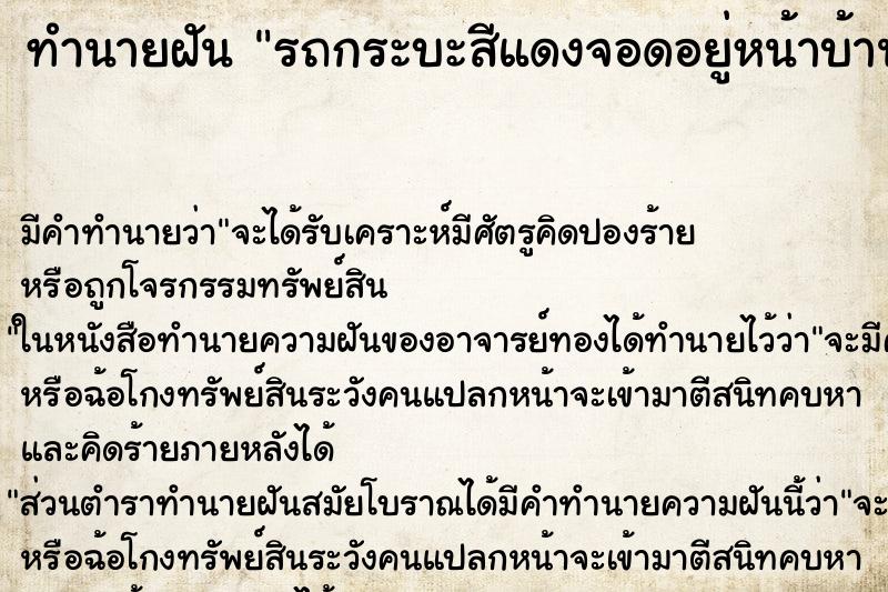 ทำนายฝัน รถกระบะสีแดงจอดอยู่หน้าบ้าน ทำนายฝัน รถกระบะสีแดงจอดอยู่หน้าบ้าน