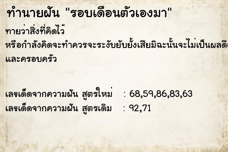 ทำนายฝันทำนายฝันรอบเดือนตัวเองมา