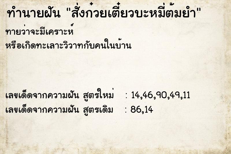 ทำนายฝัน สั่งก๋วยเตี๋ยวบะหมี่ต้มยำ ทำนายฝัน สั่งก๋วยเตี๋ยวบะหมี่ต้มยำ