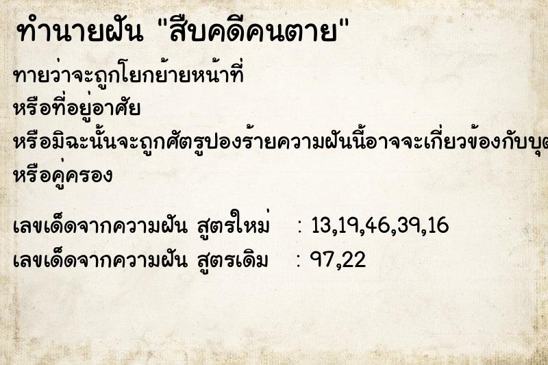 ทำนายฝันทำนายฝันสืบคดีคนตาย