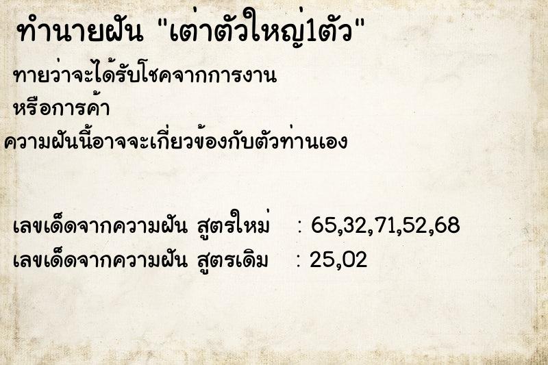 ทำนายฝันทำนายฝันเต่าตัวใหญ่1ตัว