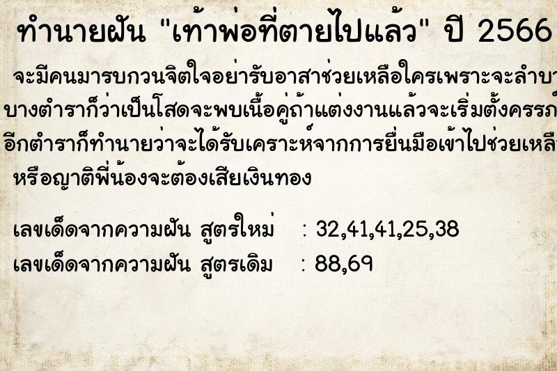ทำนายฝัน เท้าพ่อที่ตายไปแล้ว ทำนายฝัน เท้าพ่อที่ตายไปแล้ว