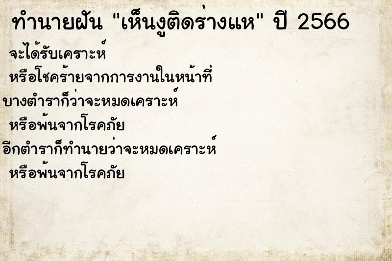 ทำนายฝันเห็นงูติดร่างแห ทำนายฝันทำนายฝันเห็นงูติดร่างแห