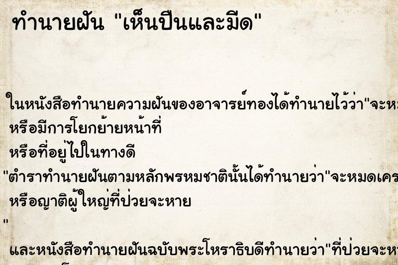 ทำนายฝันทำนายฝันเห็นปืนและมีด