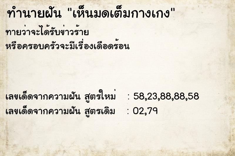 ทำนายฝันทำนายฝันเห็นมดเต็มกางเกง