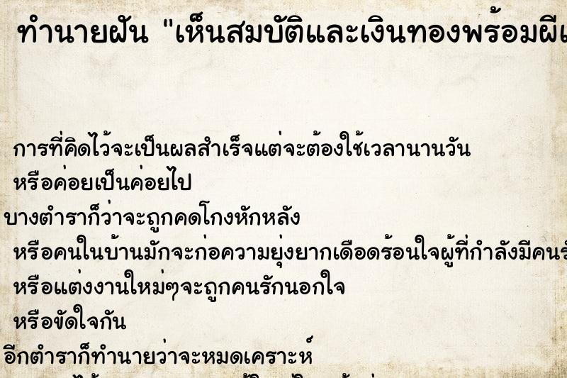 ทำนายฝันทำนายฝันเห็นสมบัติและเงินทองพร้อมผีเฝ้าสมบัติ