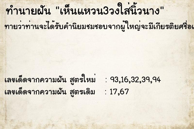 ทำนายฝันทำนายฝันเห็นแหวน3วงใส่นิ้วนาง
