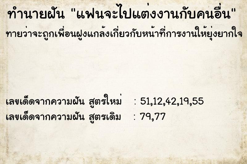 ทำนายฝัน แฟนจะไปแต่งงานกับคนอื่น ทำนายฝัน แฟนจะไปแต่งงานกับคนอื่น