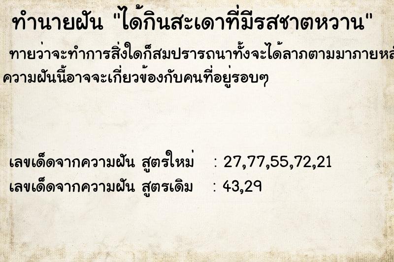 ทำนายฝันทำนายฝันได้กินสะเดาที่มีรสชาตหวาน