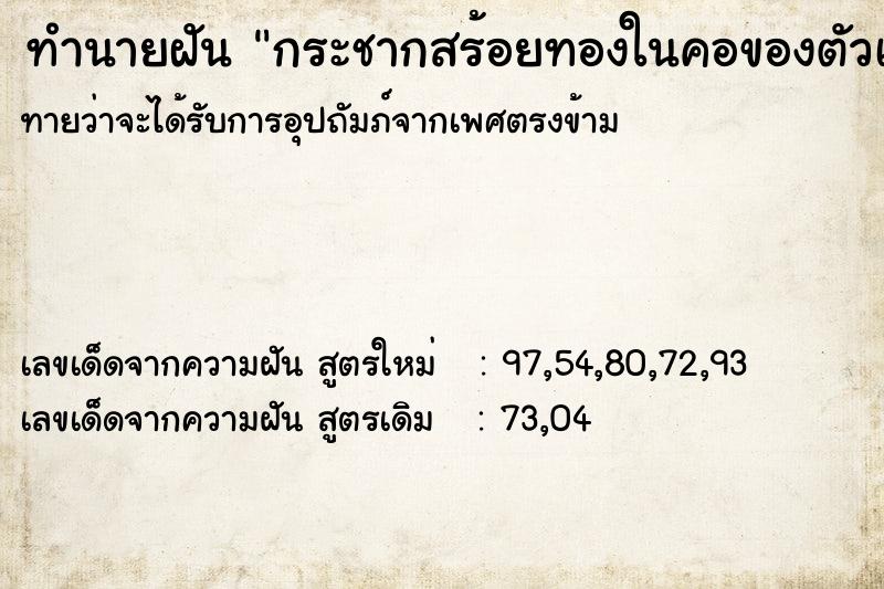 ทำนายฝันกระชากสร้อยทองในคอของตัวเองขาดวันพฤหัส ทำนายฝันทำนายฝันกระชากสร้อยทองในคอของตัวเองขาดวันพฤหัส