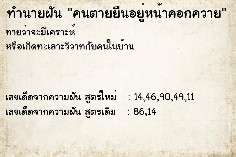 ทำนายฝันทำนายฝันคนตายยืนอยู่หน้าคอกควาย