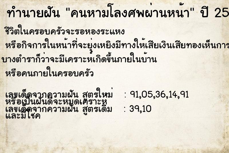 ทำนายฝัน คนหามโลงศพผ่านหน้า ทำนายฝัน คนหามโลงศพผ่านหน้า
