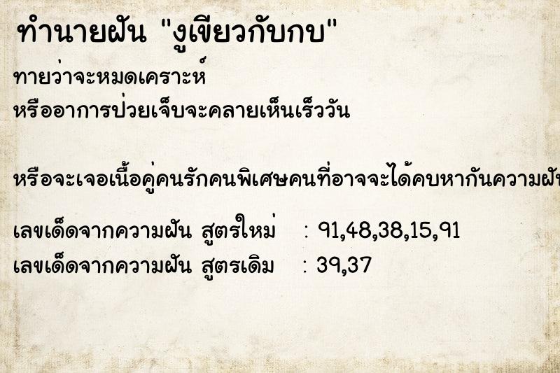 ทำนายฝัน งูเขียวกับกบ ทำนายฝัน งูเขียวกับกบ