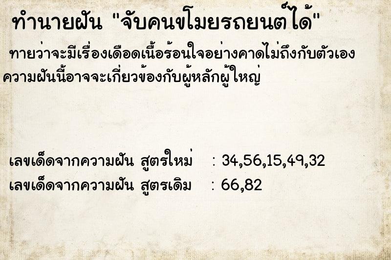 ทำนายฝันจับคนขโมยรถยนต์ได้ ทำนายฝันทำนายฝันจับคนขโมยรถยนต์ได้