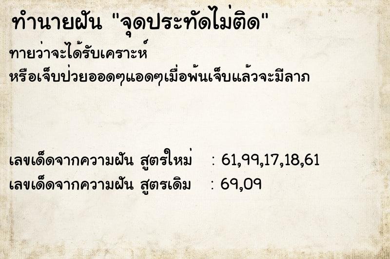 ทำนายฝัน จุดประทัดไม่ติด ทำนายฝัน จุดประทัดไม่ติด