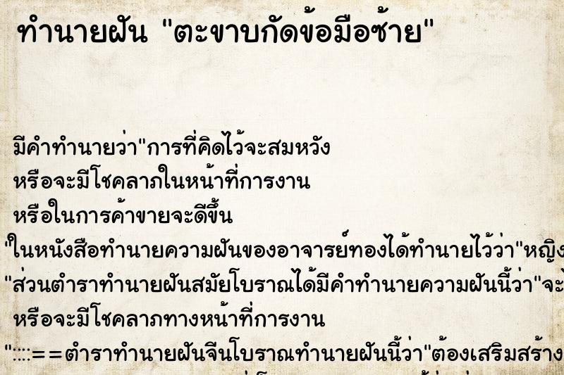 ทำนายฝันตะขาบกัดข้อมือซ้าย ทำนายฝันทำนายฝันตะขาบกัดข้อมือซ้าย