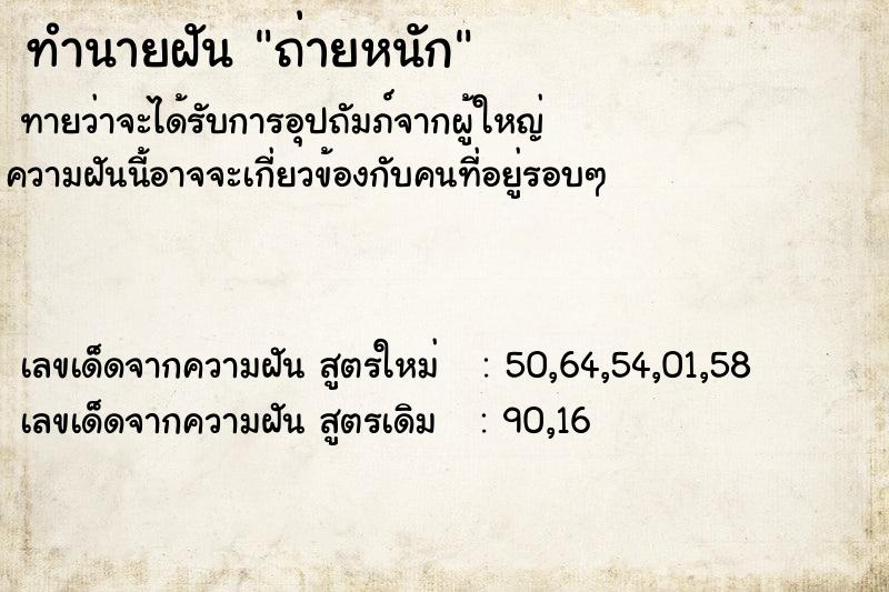 ทำนายฝันถ่ายหนัก ทำนายฝันทำนายฝันถ่ายหนัก