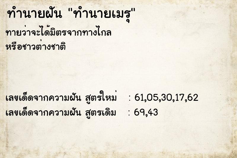 ทำนายฝัน ทำนายเมรุ ทำนายฝัน ทำนายเมรุ