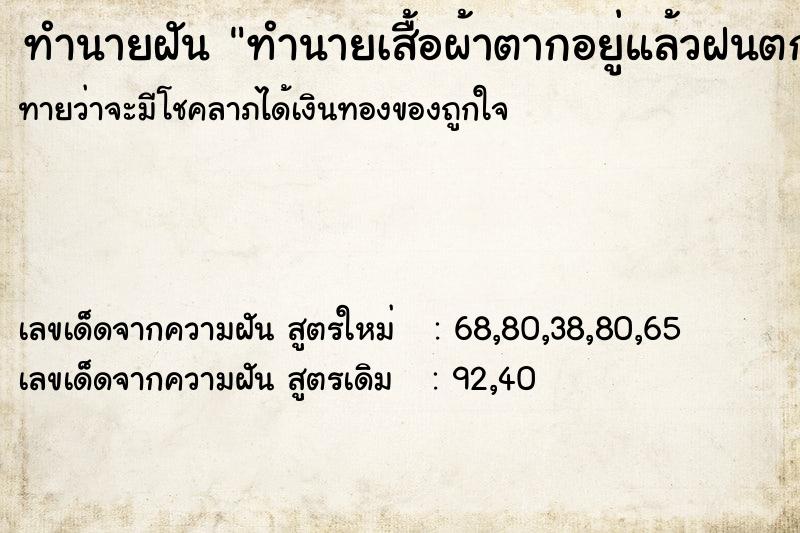 ทำนายฝันทำนายฝันทำนายเสื้อผ้าตากอยู่แล้วฝนตก