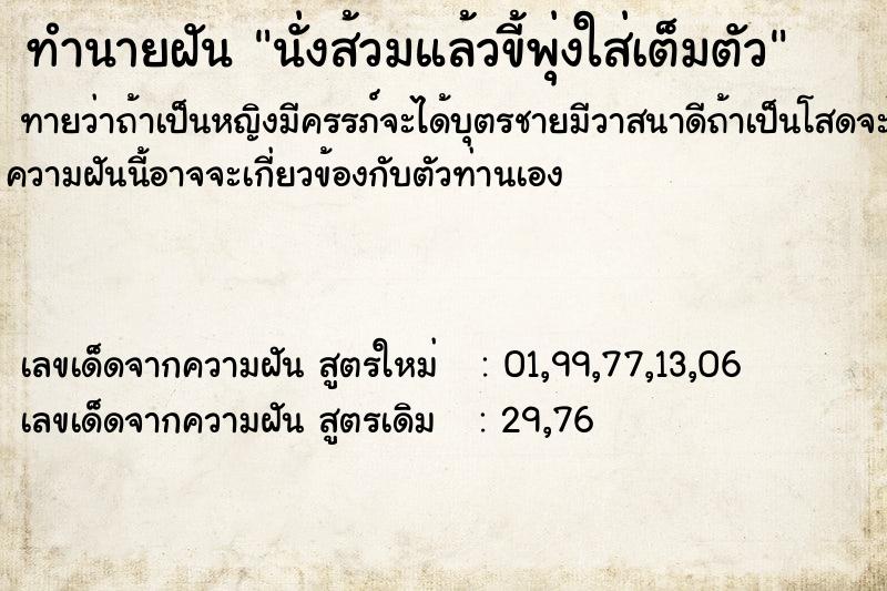 ทำนายฝันนั่งส้วมแล้วขี้พุ่งใส่เต็มตัว ทำนายฝันทำนายฝันนั่งส้วมแล้วขี้พุ่งใส่เต็มตัว