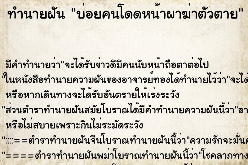 ทำนายฝัน บ่อยคนโดดหน้าผาฆ่าตัวตาย ทำนายฝัน บ่อยคนโดดหน้าผาฆ่าตัวตาย