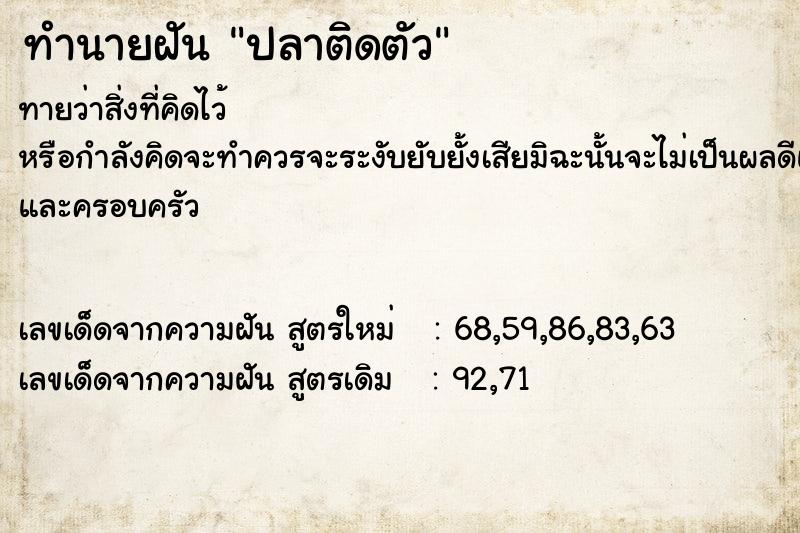 ทำนายฝัน ปลาติดตัว