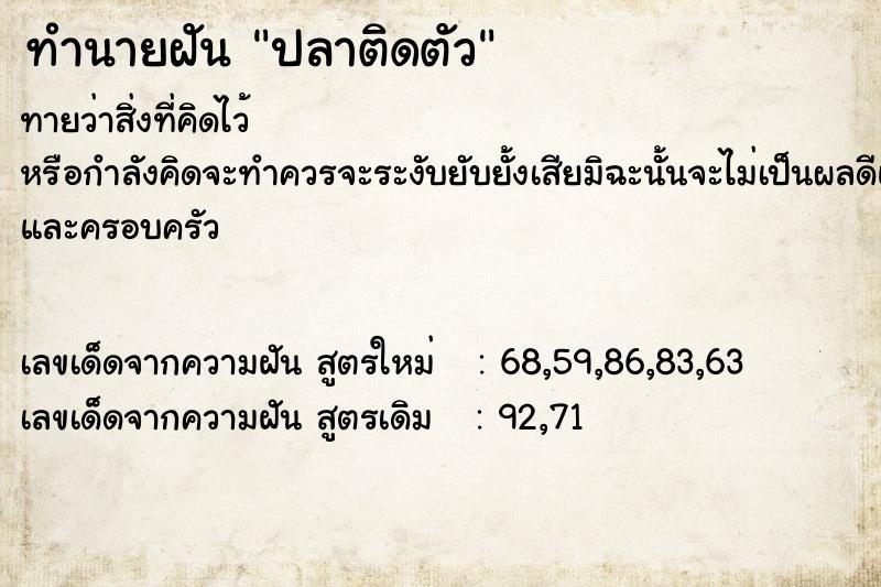 ทำนายฝัน ปลาติดตัว ตำราโบราณ แม่นที่สุดในโลก