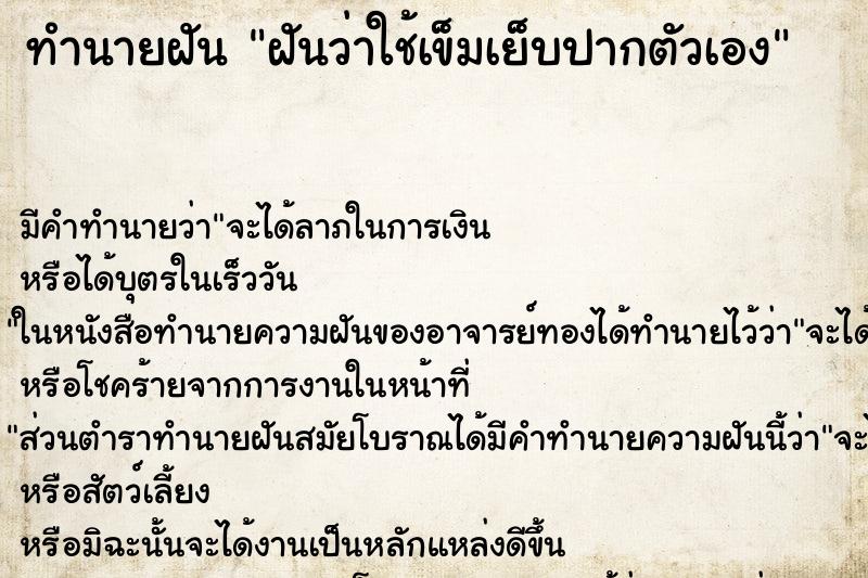 ทำนายฝัน ฝันว่าใช้เข็มเย็บปากตัวเอง ทำนายฝัน ฝันว่าใช้เข็มเย็บปากตัวเอง