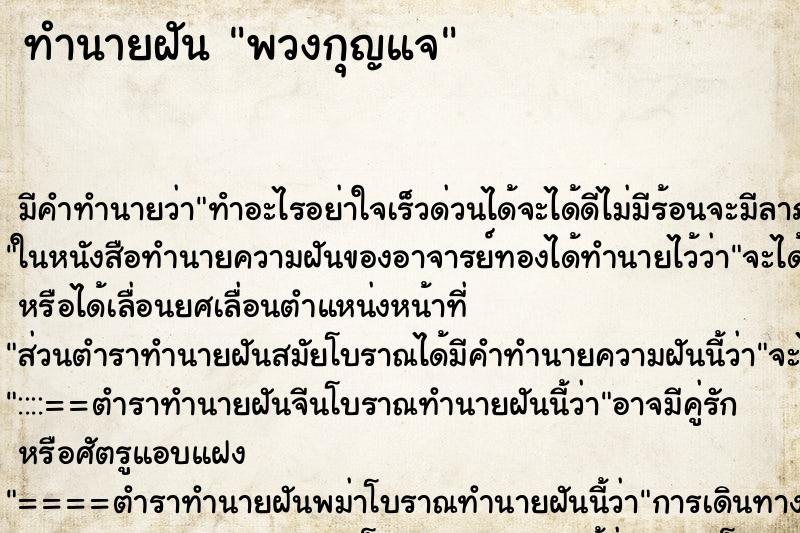 ทำนายฝัน พวงกุญแจ ตำราโบราณ แม่นที่สุดในโลก