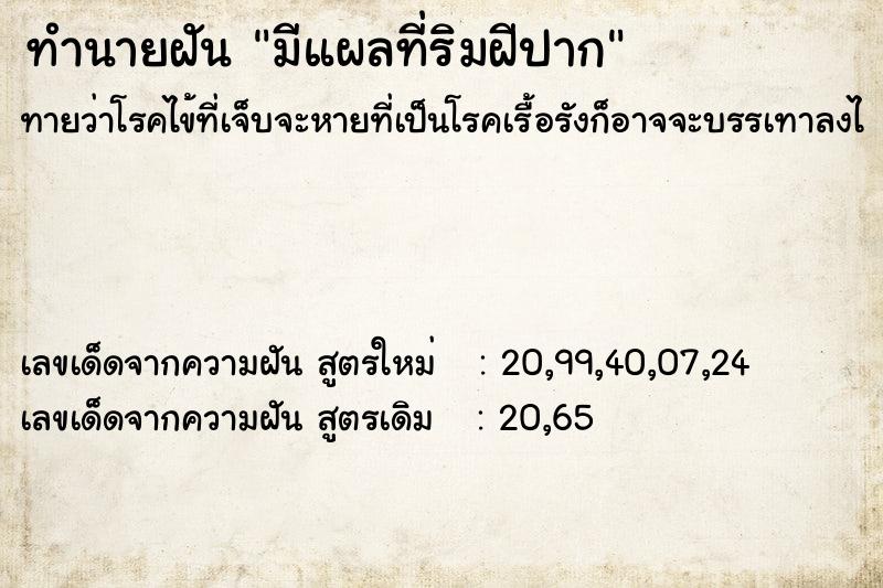 ทำนายฝัน มีแผลที่ริมฝีปาก ทำนายฝัน มีแผลที่ริมฝีปาก