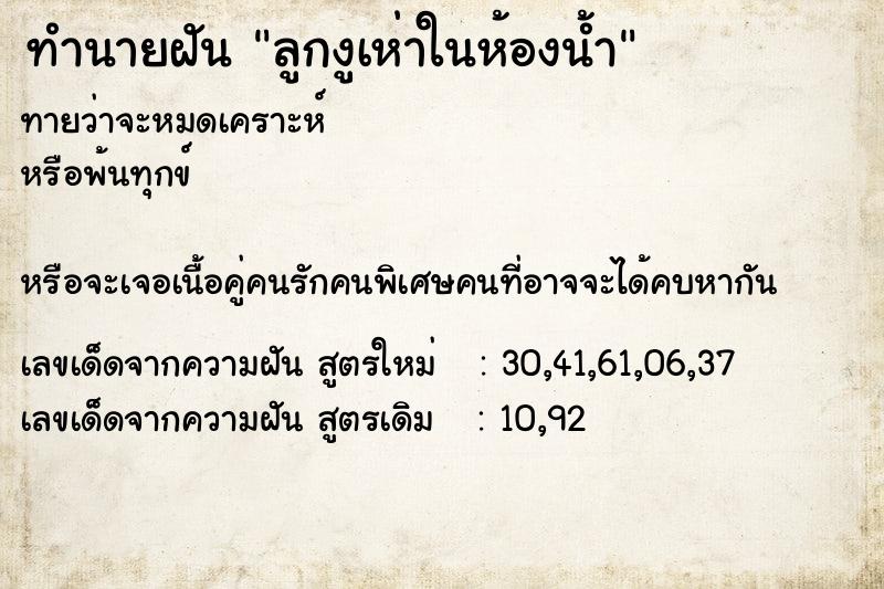 ทำนายฝันลูกงูเห่าในห้องน้ำ ทำนายฝันทำนายฝันลูกงูเห่าในห้องน้ำ