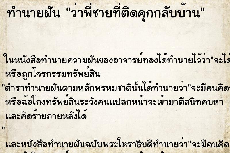 ทำนายฝันว่าพี่ชายที่ติดคุกกลับบ้าน ทำนายฝันทำนายฝันว่าพี่ชายที่ติดคุกกลับบ้าน