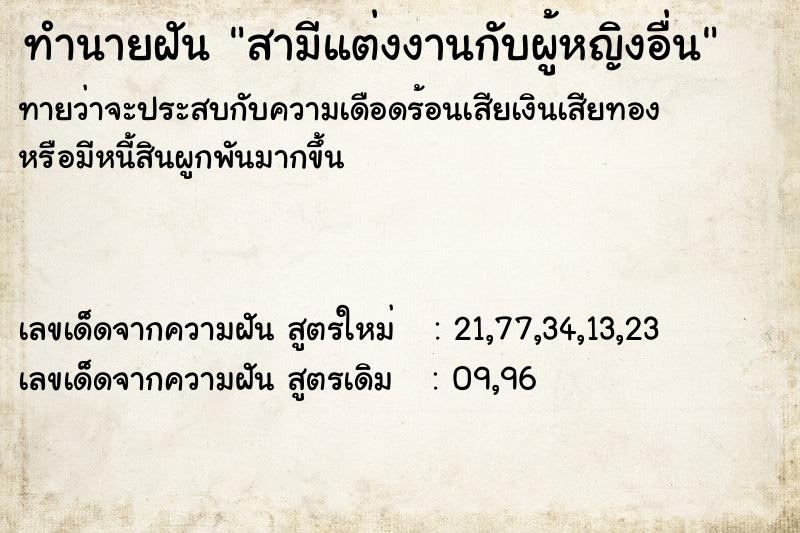 ทำนายฝันสามีแต่งงานกับผู้หญิงอื่น ทำนายฝันทำนายฝันสามีแต่งงานกับผู้หญิงอื่น