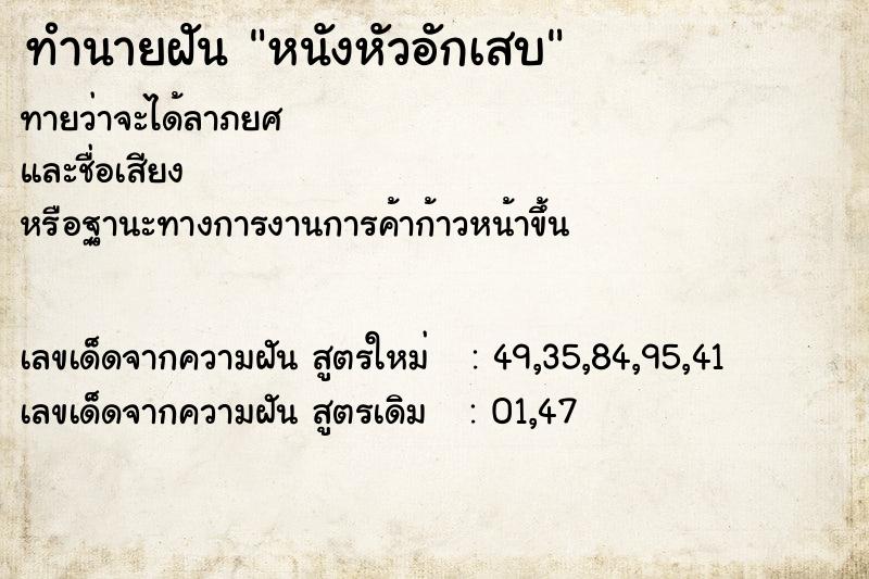 ทำนายฝันหนังหัวอักเสบ ทำนายฝันทำนายฝันหนังหัวอักเสบ