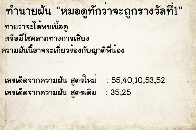 ทำนายฝันทำนายฝันหมอดูทักว่าจะถูกรางวัลที่1