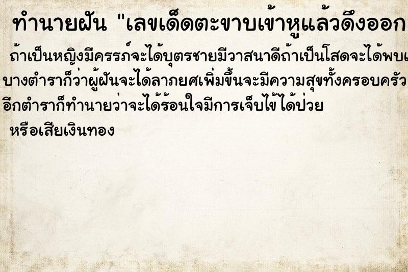 ทำนายฝันทำนายฝันเลขเด็ดตะขาบเข้าหูแล้วดึงออก
