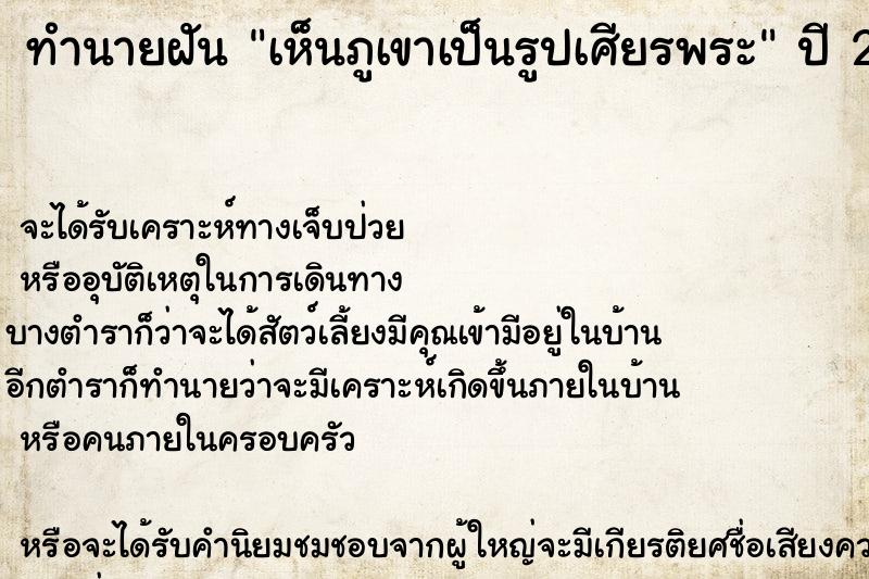 ทำนายฝันทำนายฝันเห็นภูเขาเป็นรูปเศียรพระ
