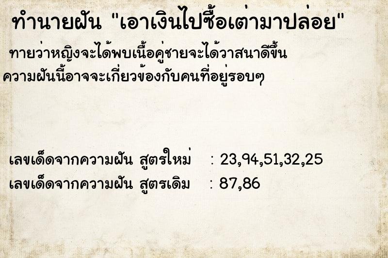 ทำนายฝันเอาเงินไปซื้อเต่ามาปล่อย ทำนายฝันทำนายฝันเอาเงินไปซื้อเต่ามาปล่อย