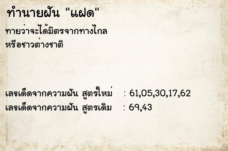 ทำนายฝันแฝด ทำนายฝันทำนายฝันแฝด