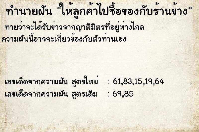 ทำนายฝันทำนายฝันให้ลูกค้าไปซื้อของกับร้านข้าง