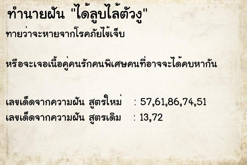 ทำนายฝัน ได้ลูบไล้ตัวงู