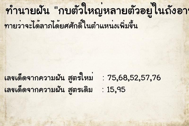 ทำนายฝันกบตัวใหญ่หลายตัวอยู่ในถังอาบน้ำ ทำนายฝันทำนายฝันกบตัวใหญ่หลายตัวอยู่ในถังอาบน้ำ