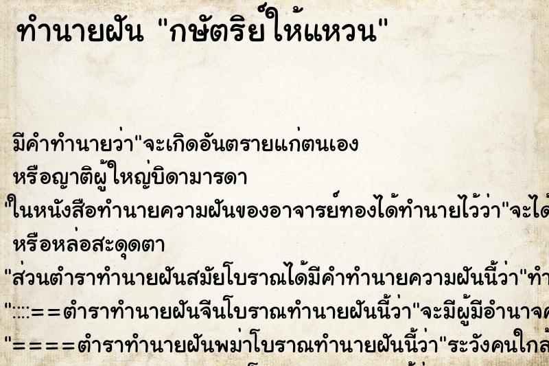 ทำนายฝันกษัตริย์ให้แหวน ทำนายฝันทำนายฝันกษัตริย์ให้แหวน