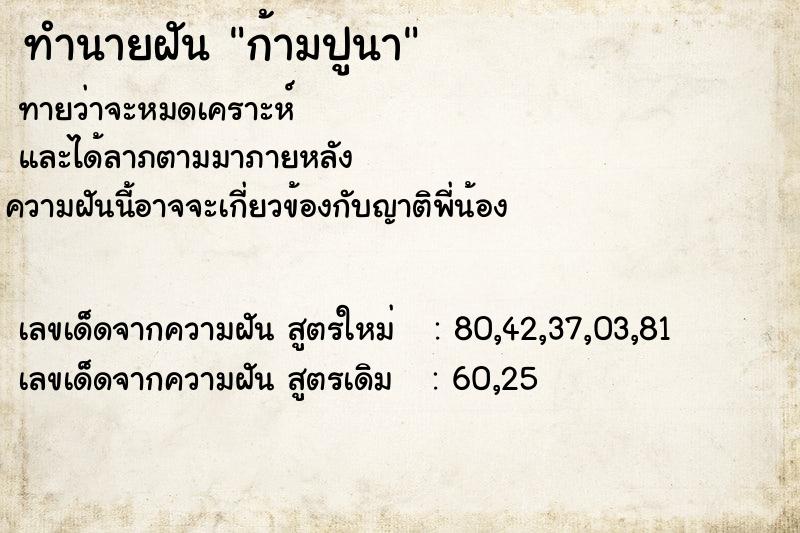 ทำนายฝันทำนายฝันก้ามปูนา